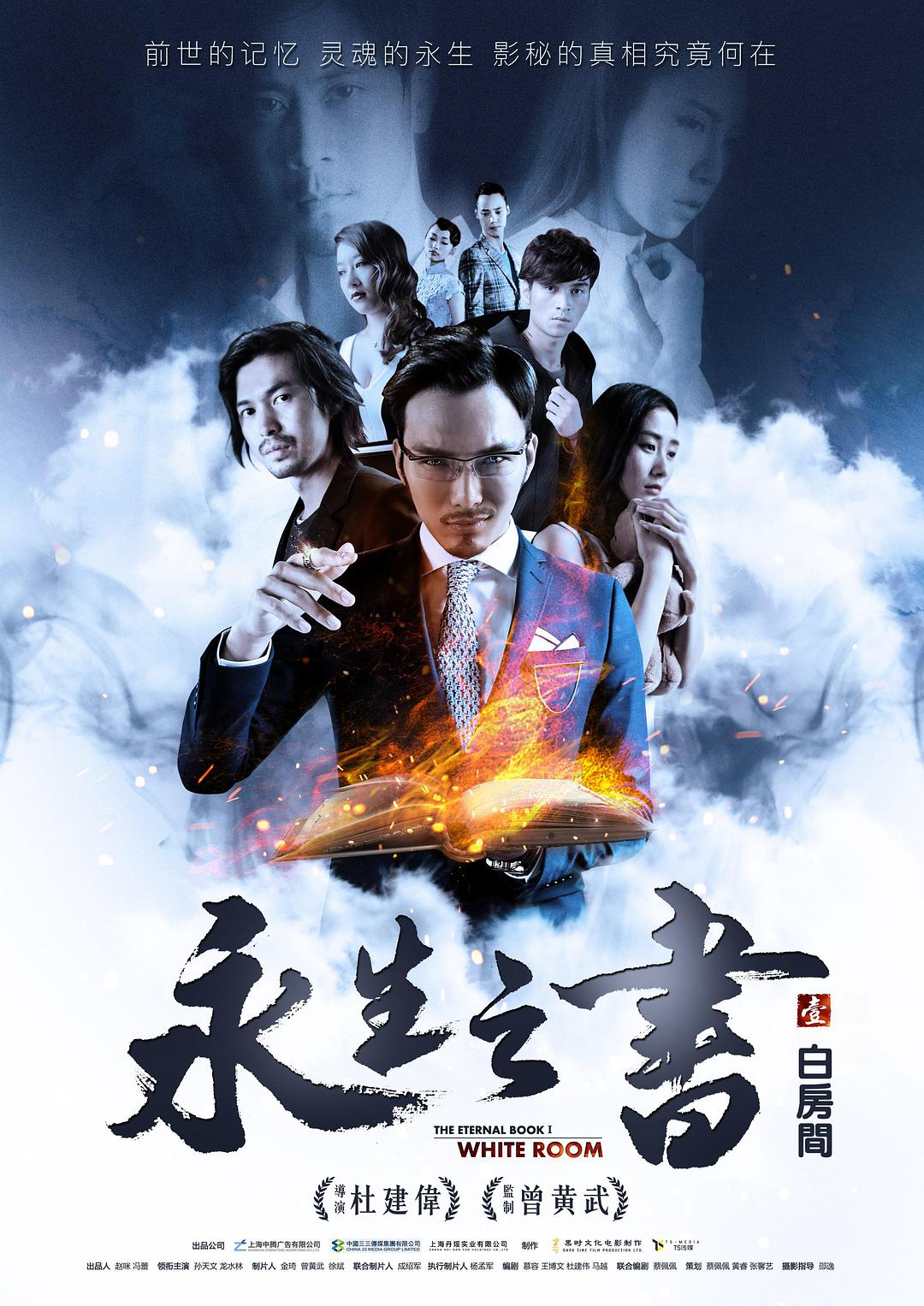 永生之书(白房间)