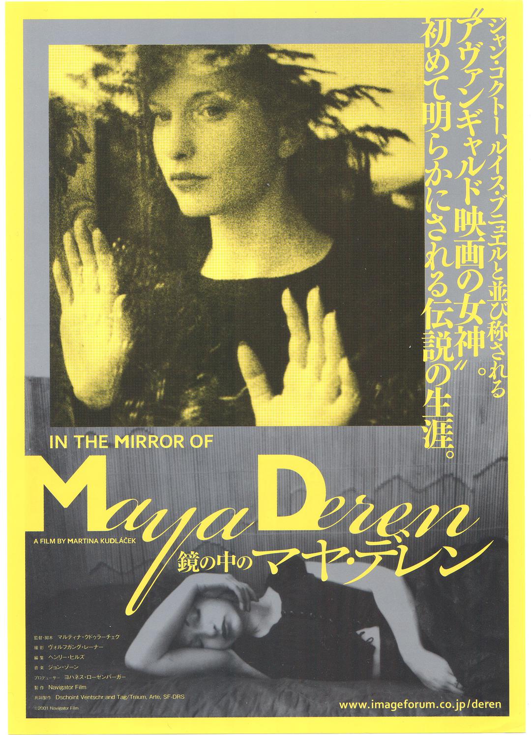 玛耶·黛伦的魔镜