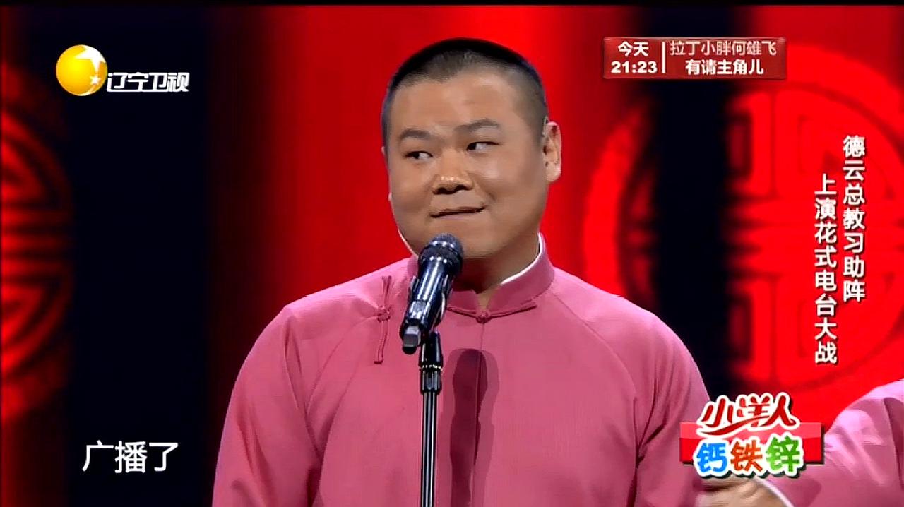 岳云鹏，孙越相声相声《电台风云》，包袱抖不停