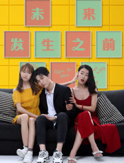 未来发生之前免费观看