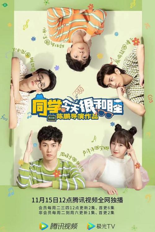 同学今天很和睦免费观看