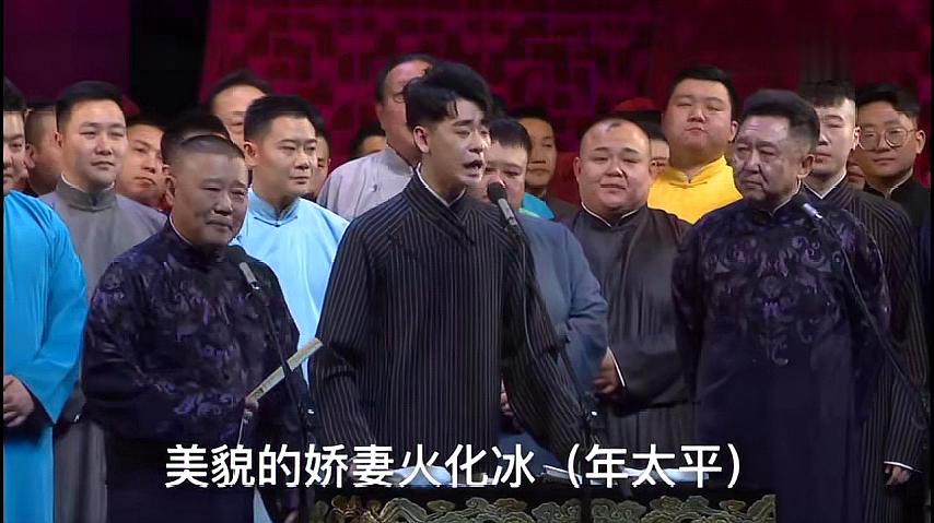 张云雷太平歌词《大西厢》，郭德纲、于谦都是他的配角，厉害了