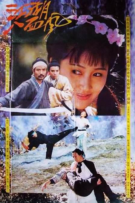 01:27:251991江湖八面风0导演:胡玫战争战争类似电影01:16:041993