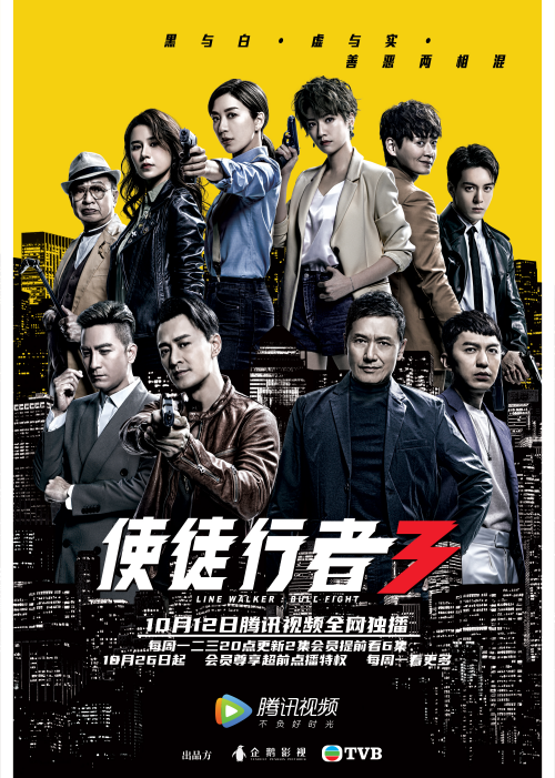 使徒行者普通话