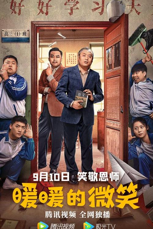 暖暖的微笑免费观看