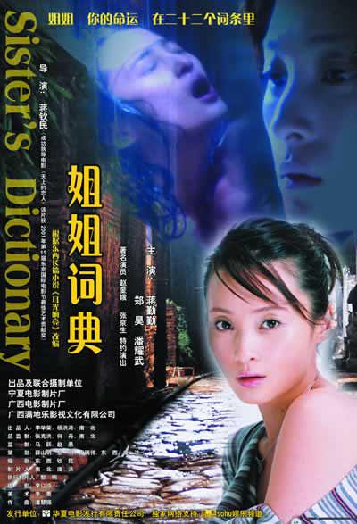 姐姐词典