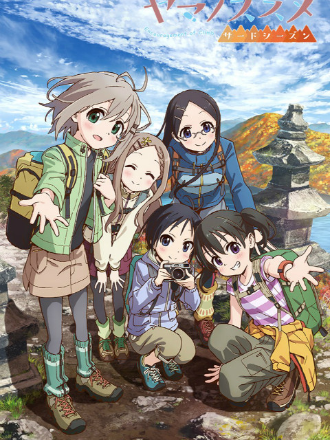 前进吧!登山少女
