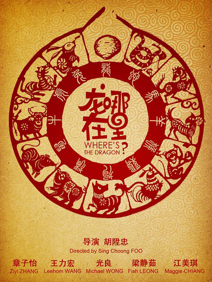 龙在哪里？免费观看