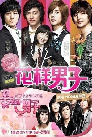 花样男子 第1部