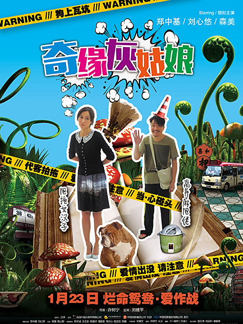 奇缘灰姑娘 普通话
