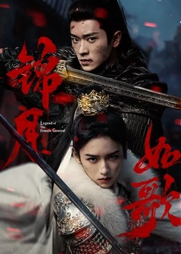 锦月如歌 普通话