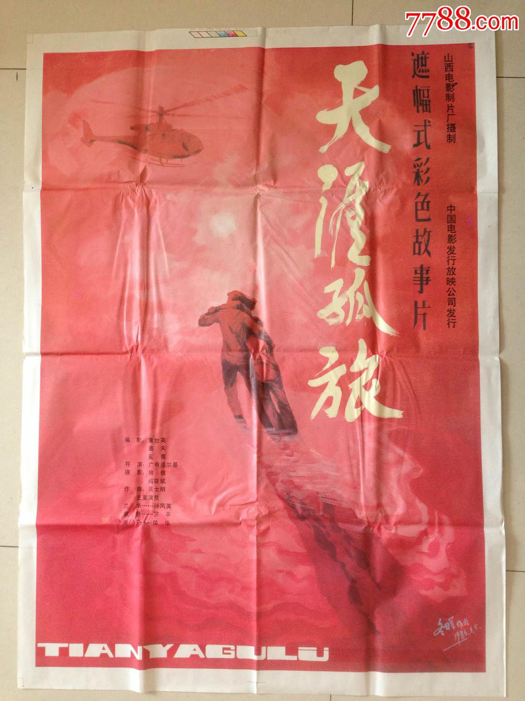 天涯孤旅