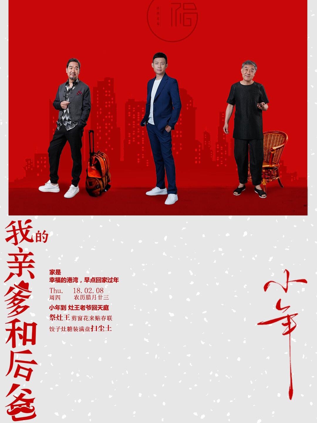 我的亲爹和后爸免费观看