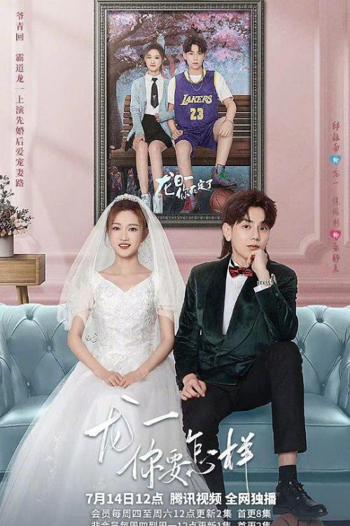 龙一，你要怎样免费观看