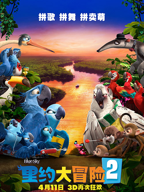 里约大冒险2