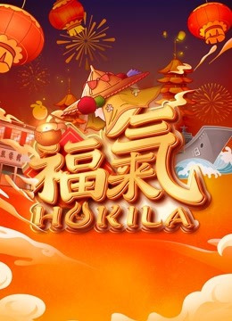 东南卫视春晚[2023]