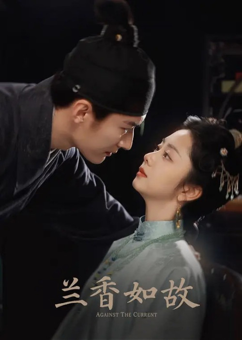 兰香如故