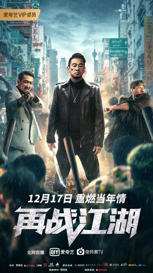 再战江湖免费观看