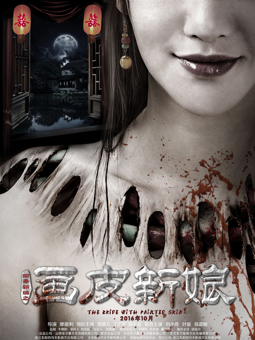 聊斋新编(画皮新娘)