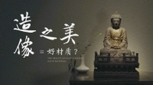 “材质只是一种媒介”，关于艺术价值评价标准的思考