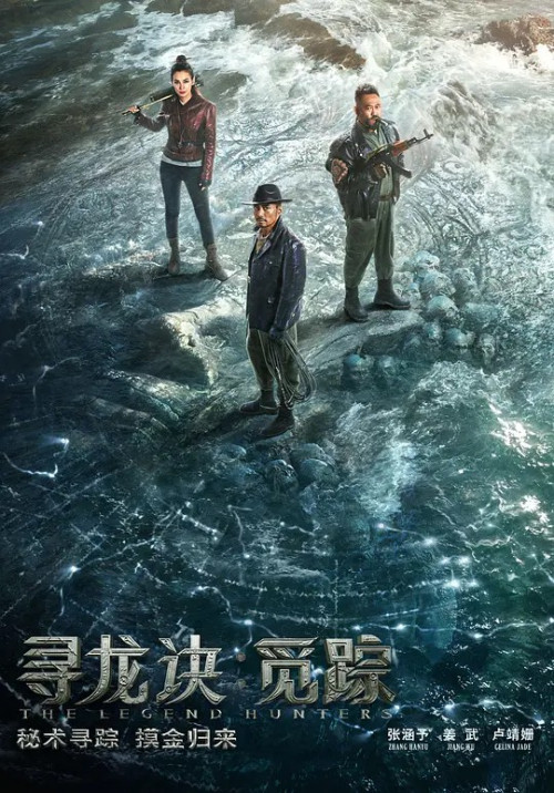 寻龙诀(觅踪)