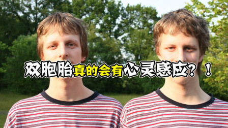 心灵感应真的存在? 国外研究小组给出解释, 关系越好越明显!