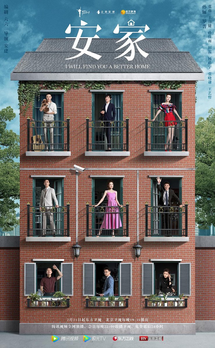 安家免费观看