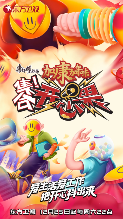 集合开心果[2022]免费观看