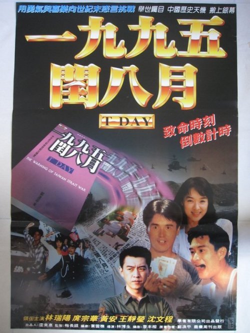 一九九五闰八月