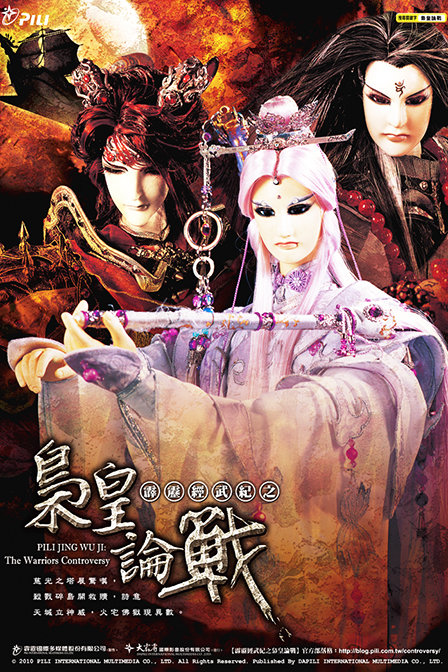 霹雳经武纪之枭皇论战