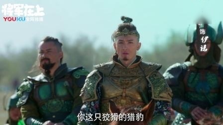 将军在上：伊诺王子蜜汁自恋，誓要得到叶昭