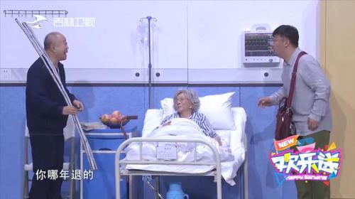 欢乐送：蔡明老伴一见贾冰：你哪年退的？贾冰这是长得多着急啊