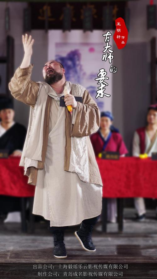 古大师的要求免费观看