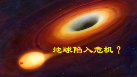 地球要被吞? 一个黑洞正在靠近地球, 专家却表示不用慌!