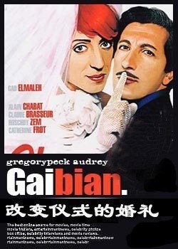 改变仪式的婚礼