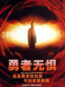 勇者无惧 美国版