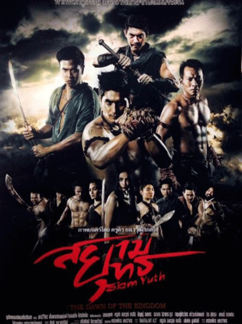 暹罗之战免费观看