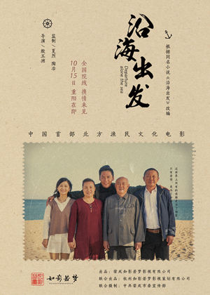 沿海出发免费观看