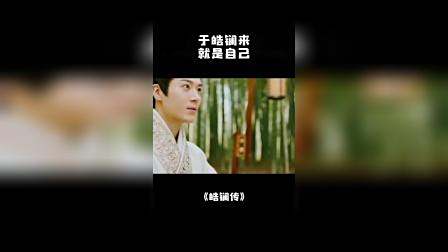 皓镧传：对于皓镧来说，心上人就是自己的曙光