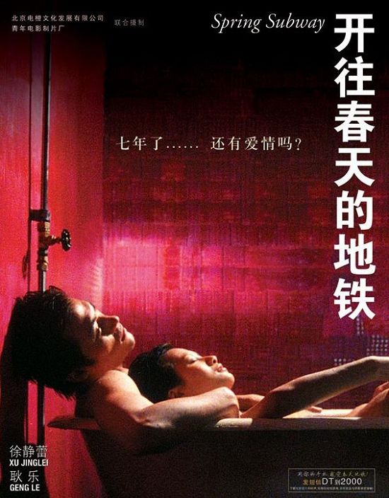 开往春天的地铁