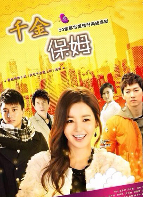千金保姆