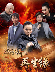 殷商传奇(再生缘)