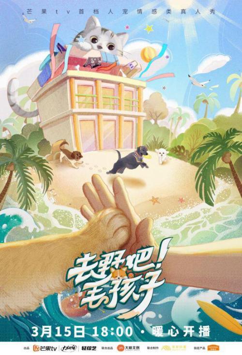 去野吧毛孩子免费观看