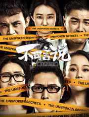 不可言说(手机的秘密)