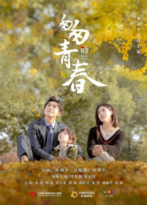 匆匆的青春免费观看