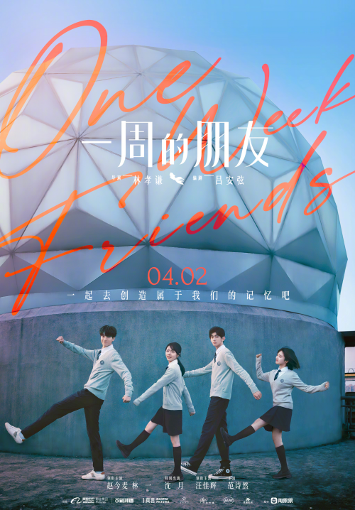 一周的朋友免费观看