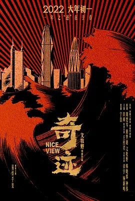 奇迹·笨小孩免费观看