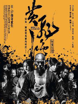 黄飞鸿之英雄有梦