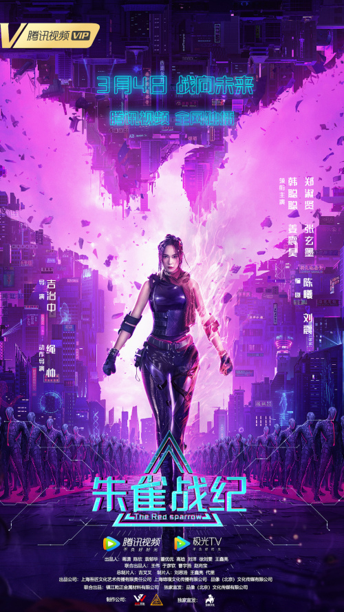 朱雀战纪免费观看