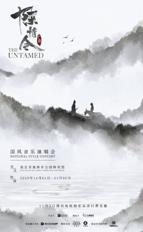 陈情令国风音乐演唱会